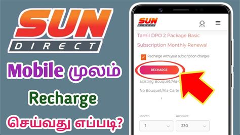 Sun Direct online recharge